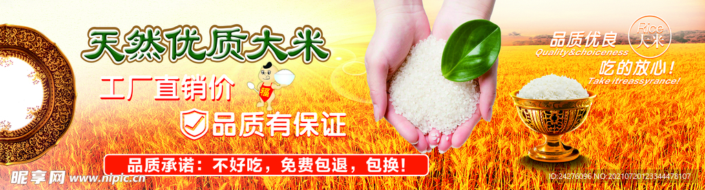 天然优质大米