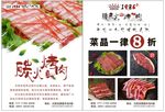 炭火烤肉