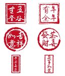 吉祥如意印章字 