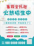 暑期培训 招生