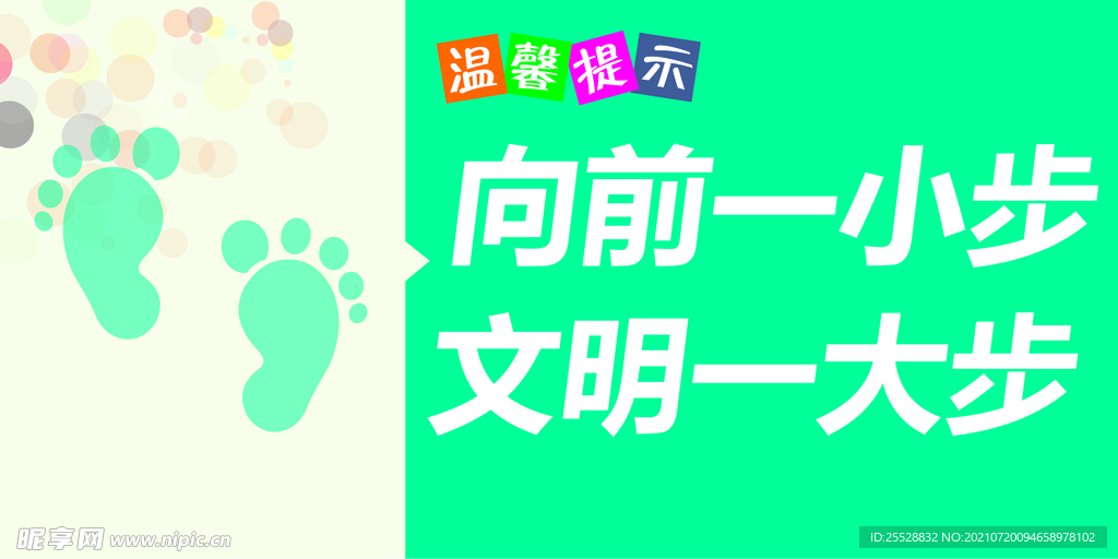 向前一小步 文明一大步