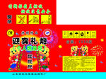 迎宾礼炮16发加个人燃放类