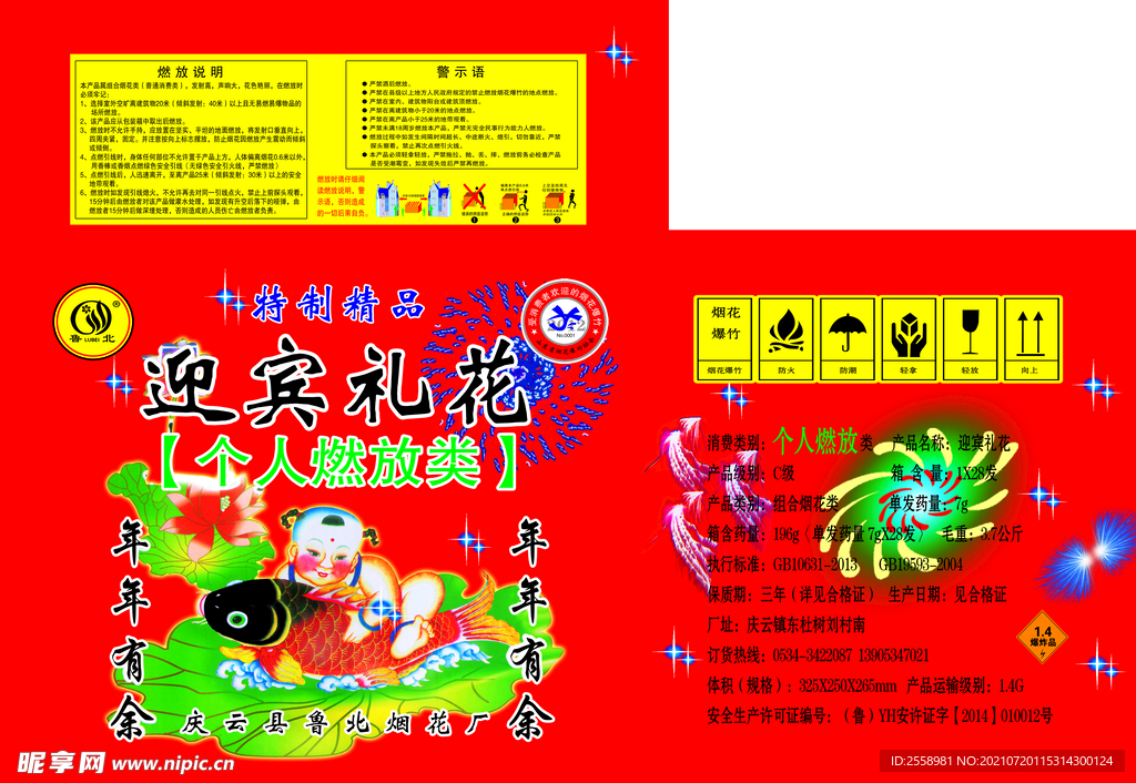 鱼迎宾礼花28发