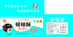 妞妞酥改