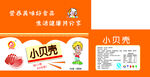 小贝壳