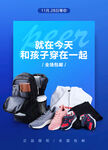 书包鞋子海报