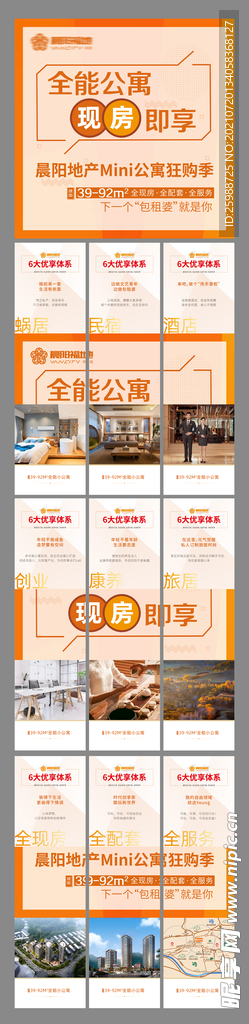 房地产公寓价值点九宫格