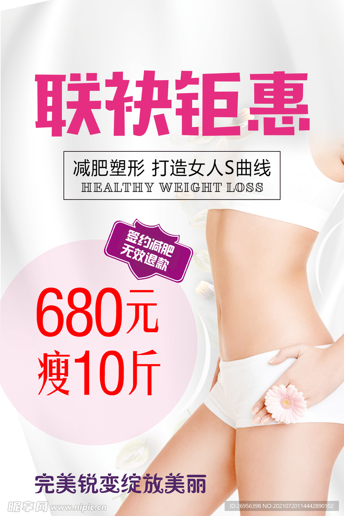 减肥海报