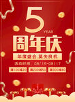 5周年庆
