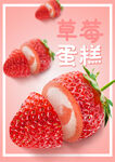 草莓蛋糕