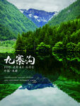 九寨沟