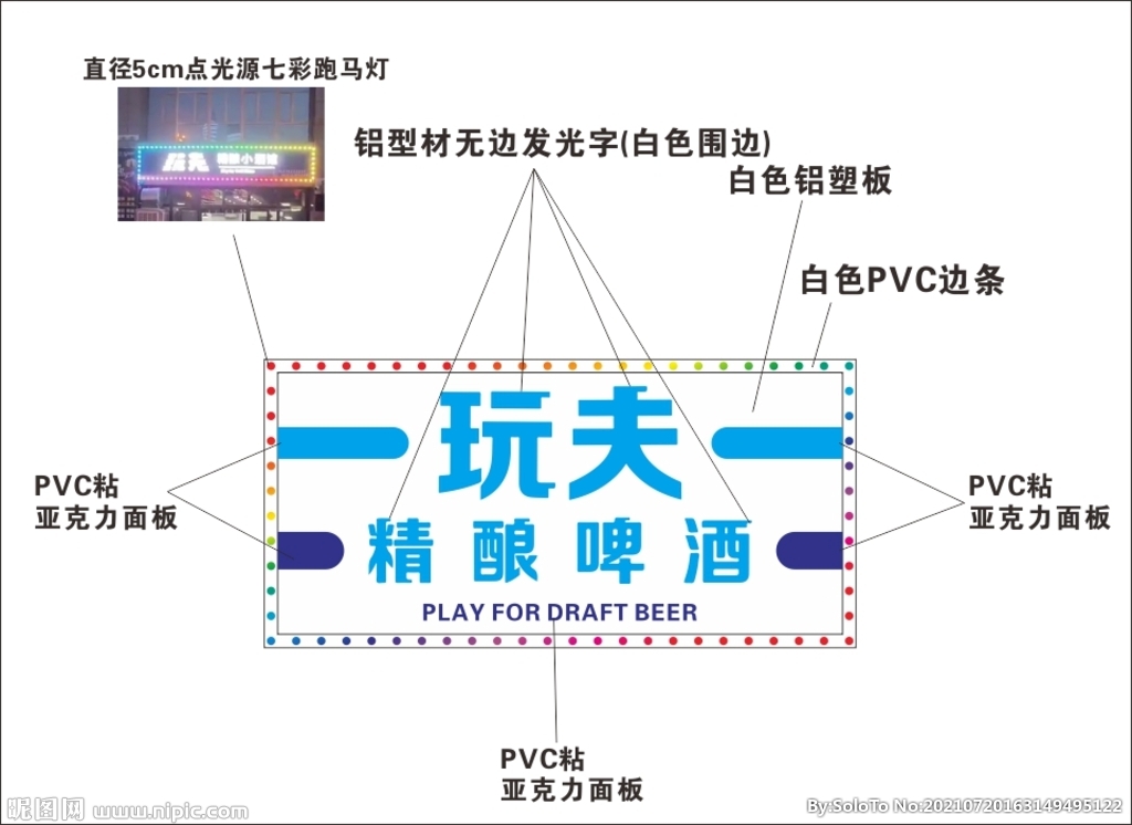 玩夫精酿啤酒发光字点光源跑马灯