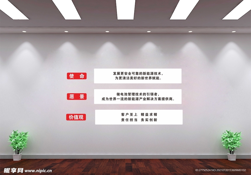 公司企业文化墙