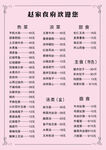 农家菜单