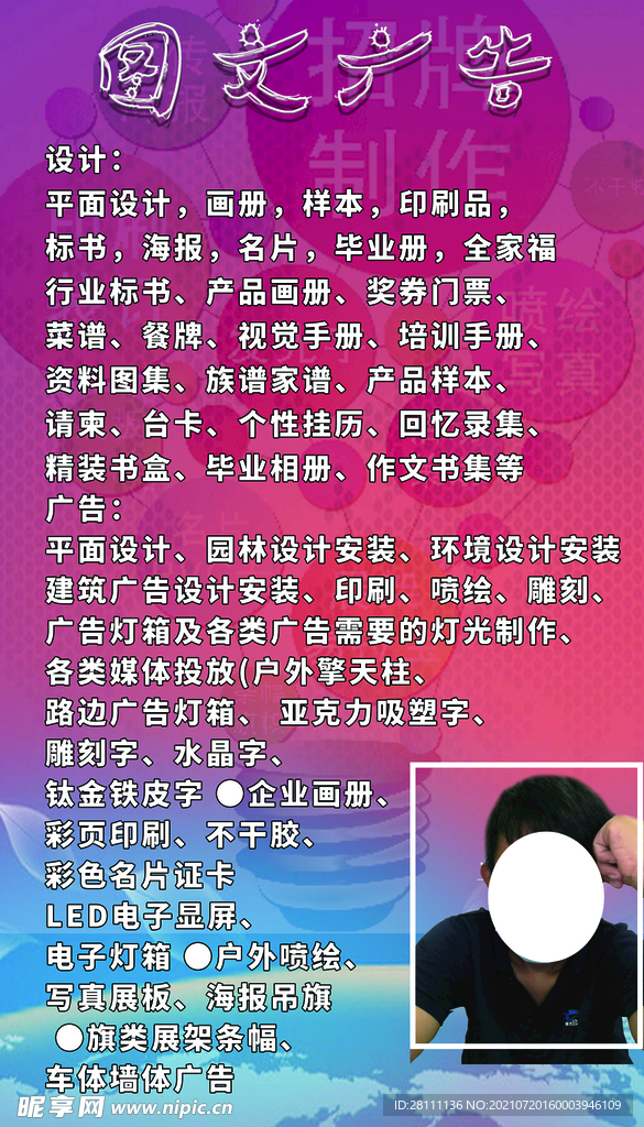 图文广告