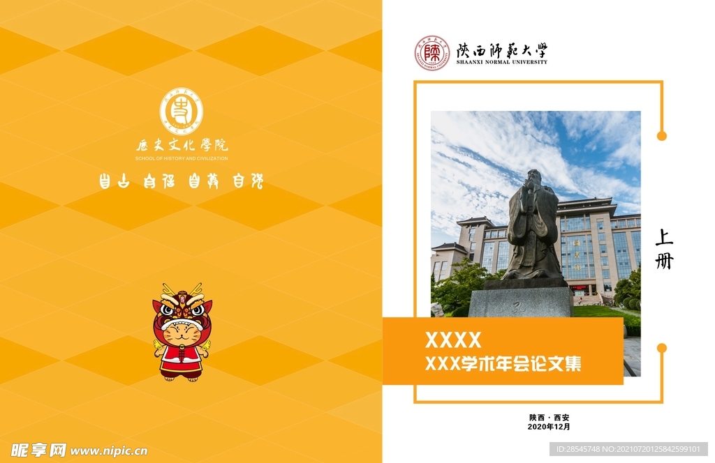 论文集封面