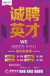 招聘海报