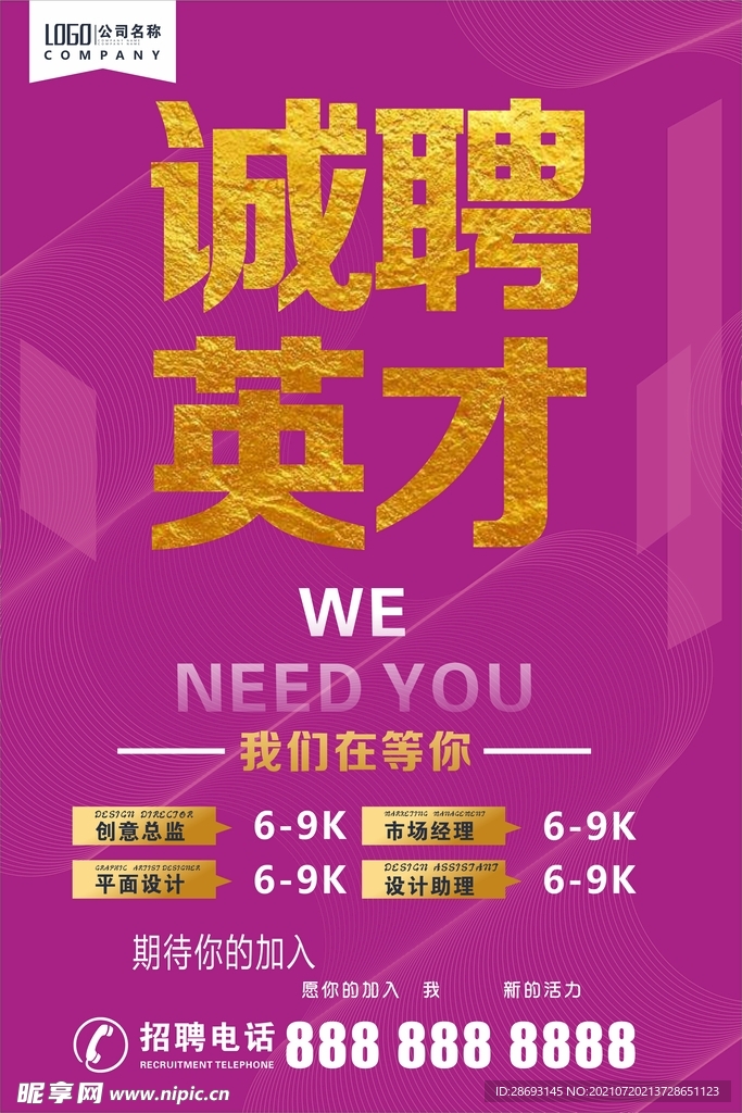 诚聘