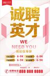 招聘海报