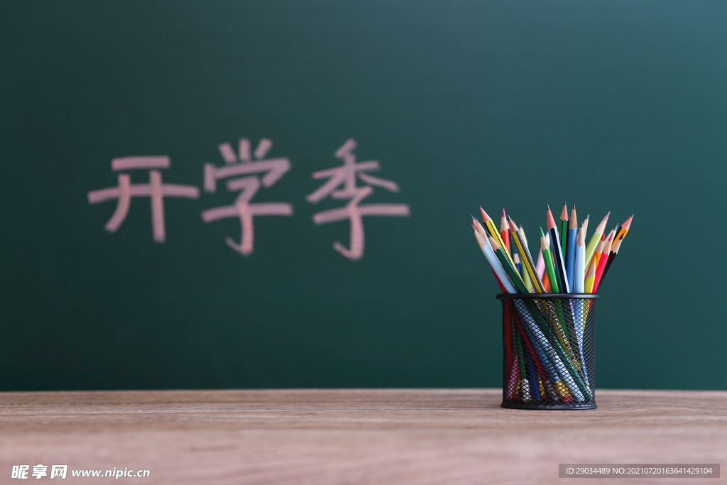 开学