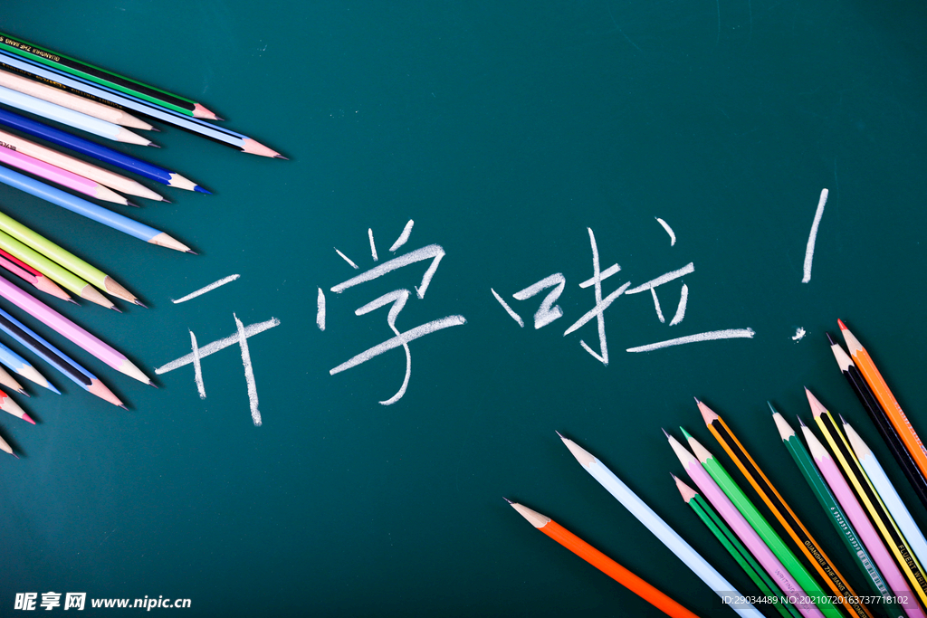 开学