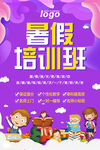 时尚清爽培训班暑假招生海报