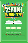 手绘创意清新暑假招生海报