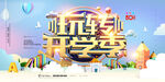 手绘创意清新暑假招生海报