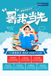 时尚清爽培训班暑假招生海报