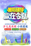 手绘创意清新暑假招生海报