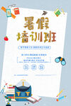 手绘创意清新暑假招生海报