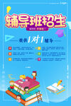 手绘创意清新暑假招生海报