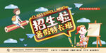 手绘创意清新暑假招生海报