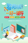 手绘创意清新暑假招生海报