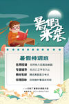 手绘创意清新暑假招生海报