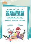 手绘创意清新暑假招生海报