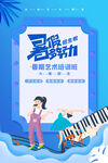 手绘创意清新暑假招生海报