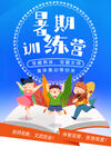 手绘创意清新暑假招生海报
