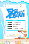 手绘创意清新暑假招生海报