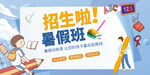 手绘创意清新暑假招生海报