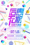 孟菲斯风格海报