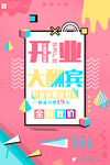 孟菲斯风格海报