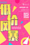 孟菲斯风格海报