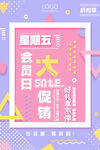 孟菲斯风格海报