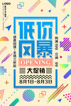 孟菲斯风格海报