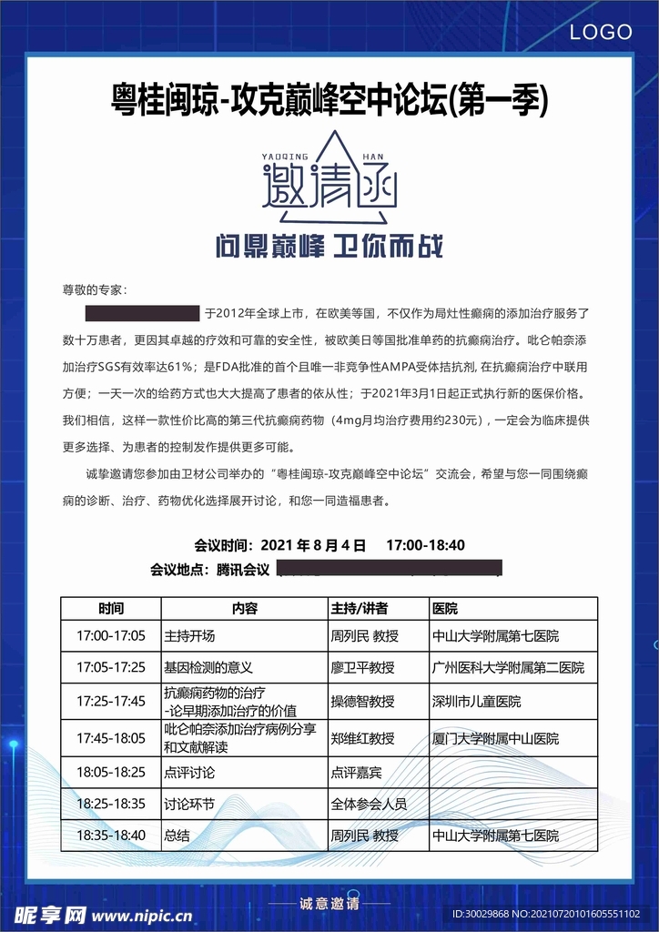 会议邀请函