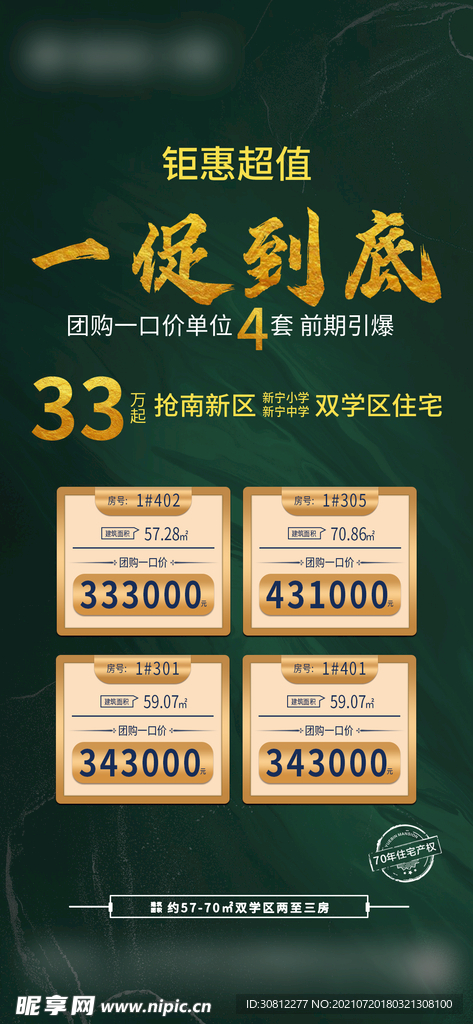 新中式房地产海报