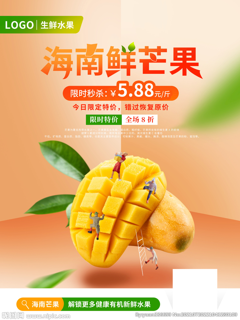 水果海报 