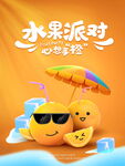 水果海报 