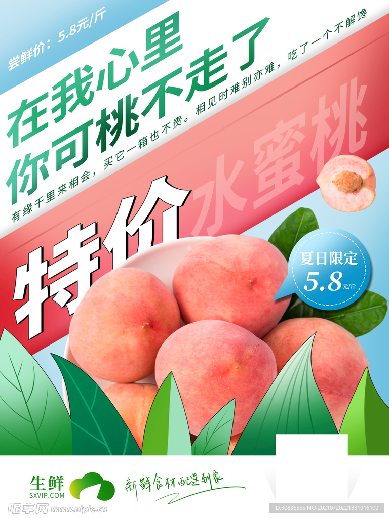 水果海报 